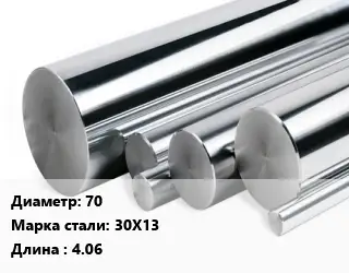 Круг нержавеющий 70 Сталь: 30Х13 L=4.06